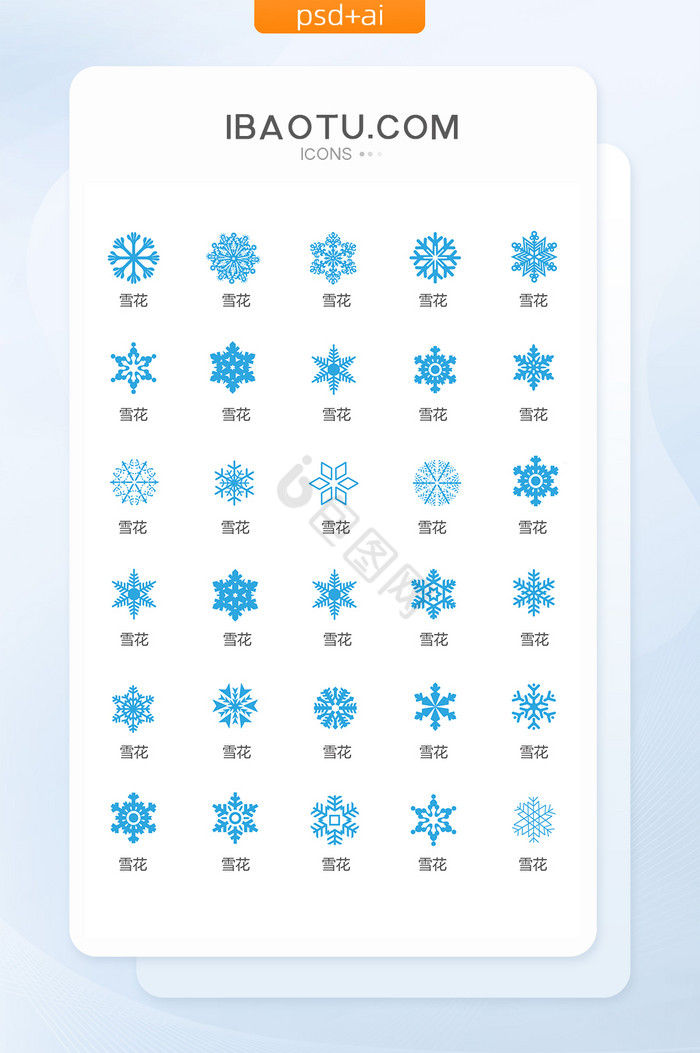 单色蓝色圣诞节雪花装饰图标矢量UI素材图片