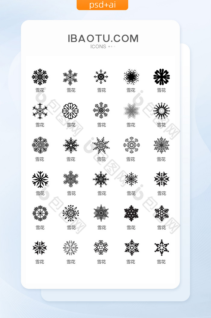 单色圣诞节雪花装饰图标矢量UI素材