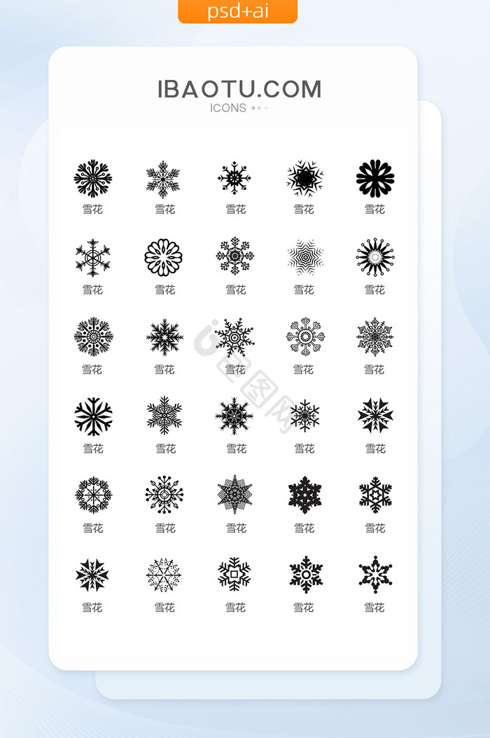 单色圣诞节雪花装饰图标矢量UI素材图片