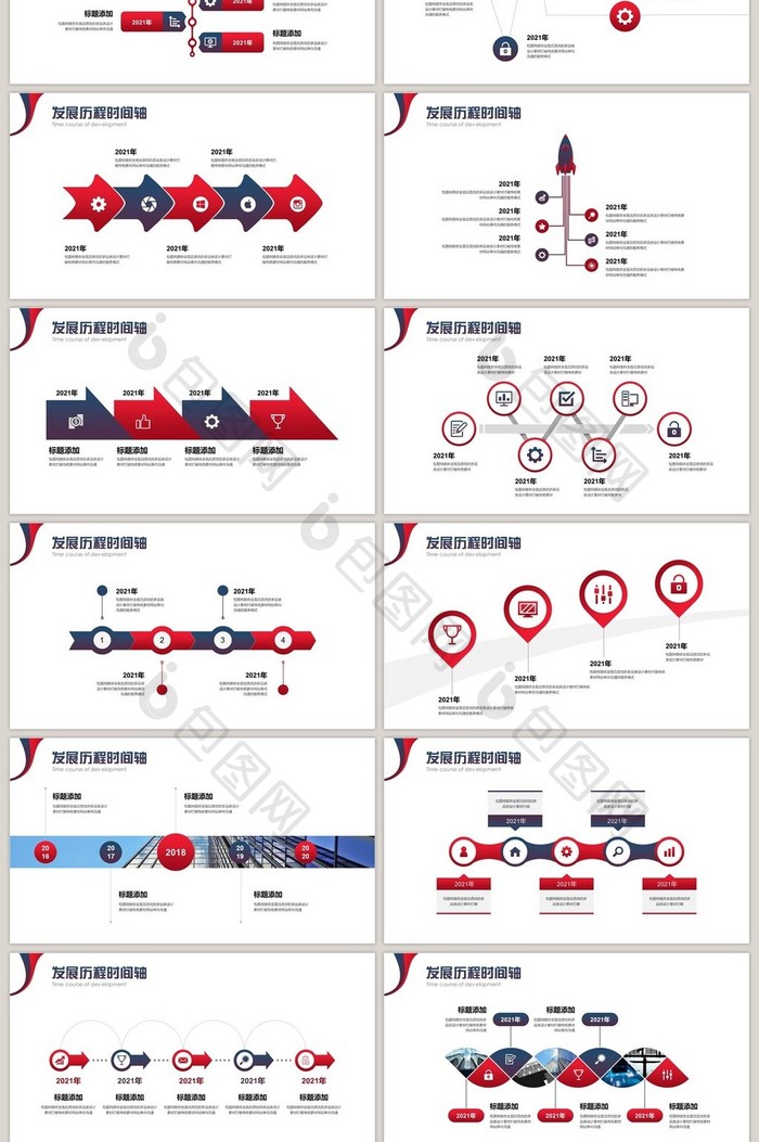 红蓝大气企业发展历程时间轴PPT模板
