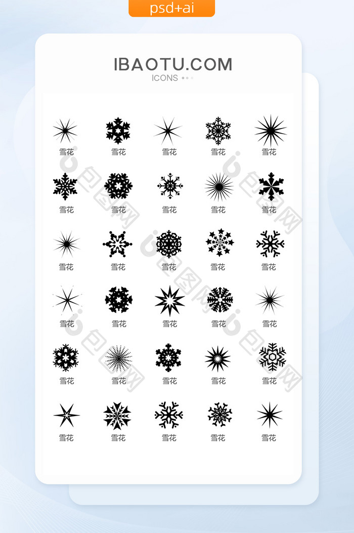 单色雪花圣诞装饰图标矢量UI素材