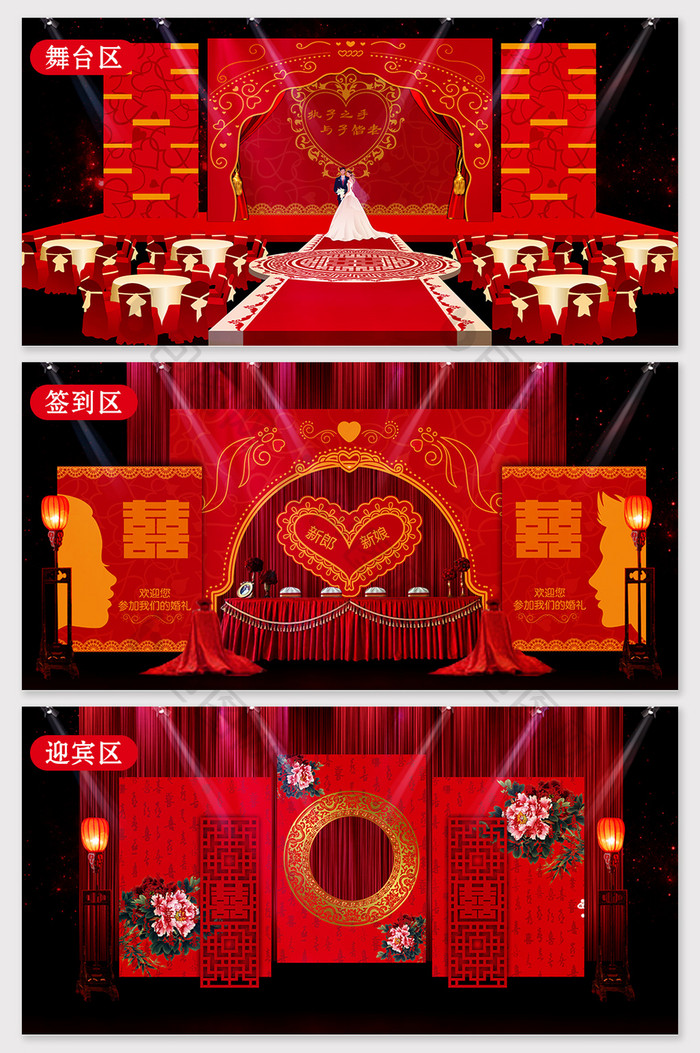 红色中式古典婚礼效果图