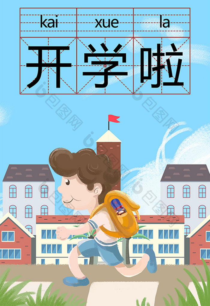 开学季男孩学校前奔跑