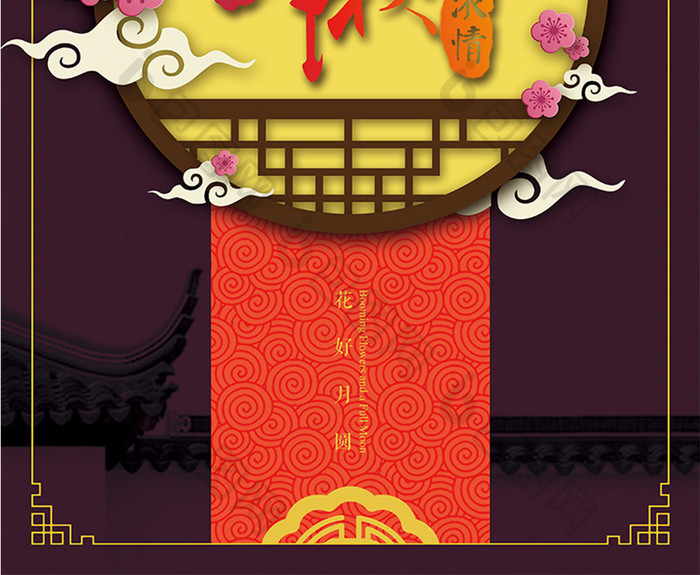 中国传统节日之中秋佳节海报
