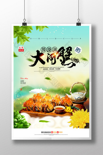 阳澄湖大闸蟹美食创意海报图片