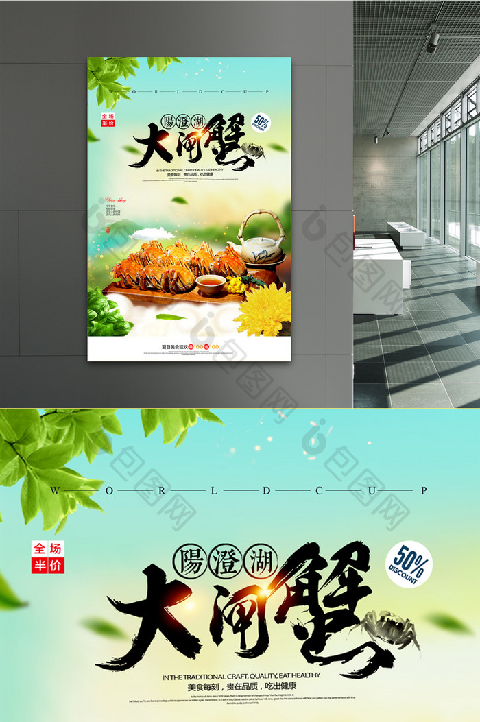 阳澄湖大闸蟹美食创意海报