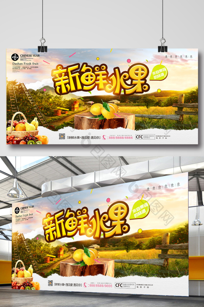 新鲜水果展板模板-包图网