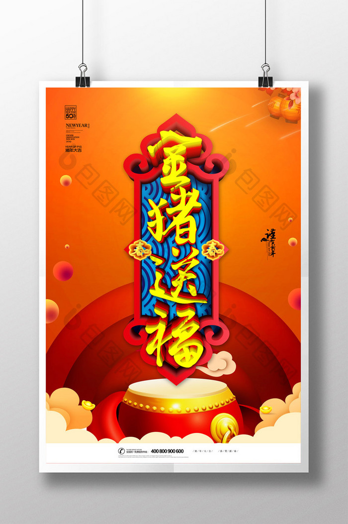 创意2019年金猪送福新年春节大气展板
