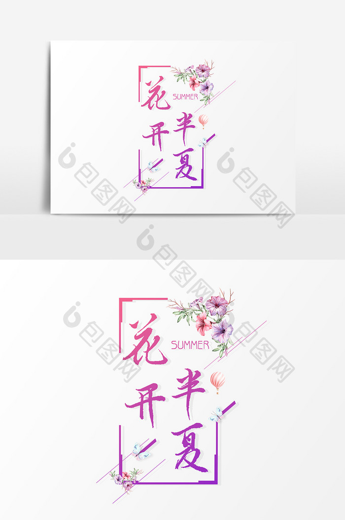 花开半夏文字素材