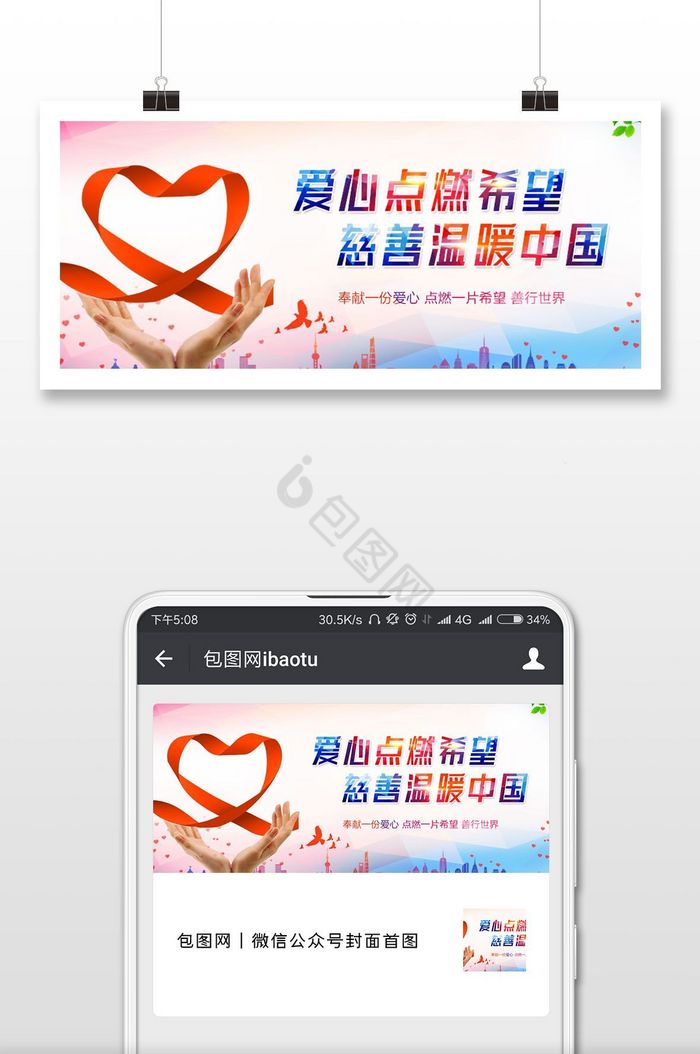 国际慈善日慈善中国微信公众号首图图片