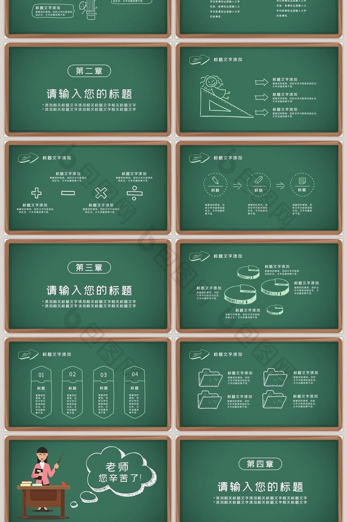 黑板创意手绘风教师节PPT模板