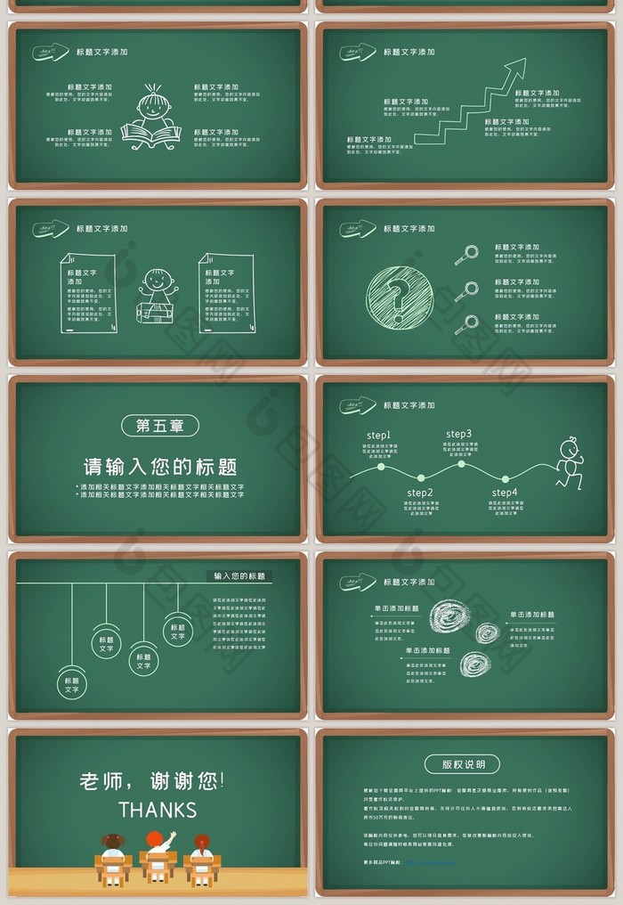 黑板创意手绘风教师节PPT模板