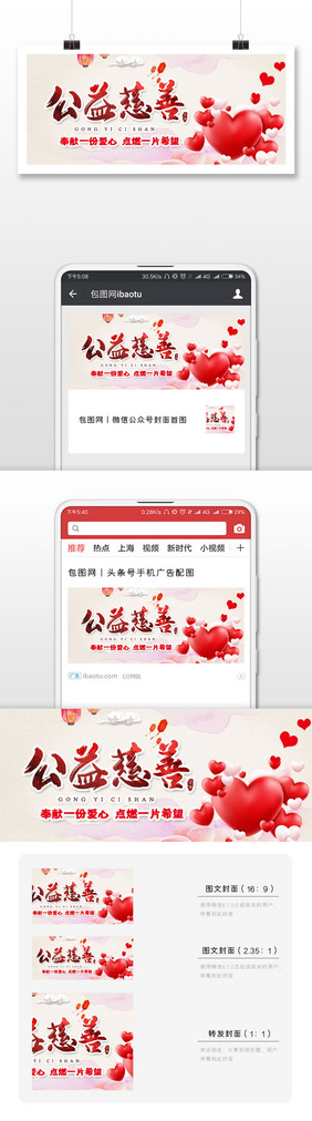 国际慈善日中国慈善微信公众号首图