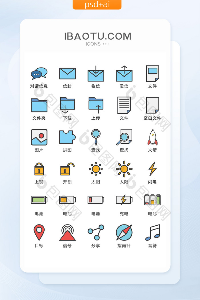 商务办公UI矢量小图标ICON