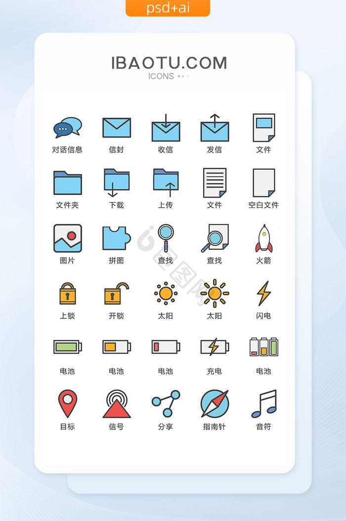 商务办公UI矢量小图标ICON图片