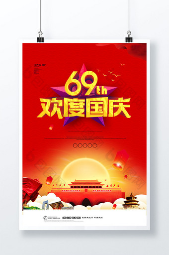 69周年欢度国庆天安门宣传海报图片