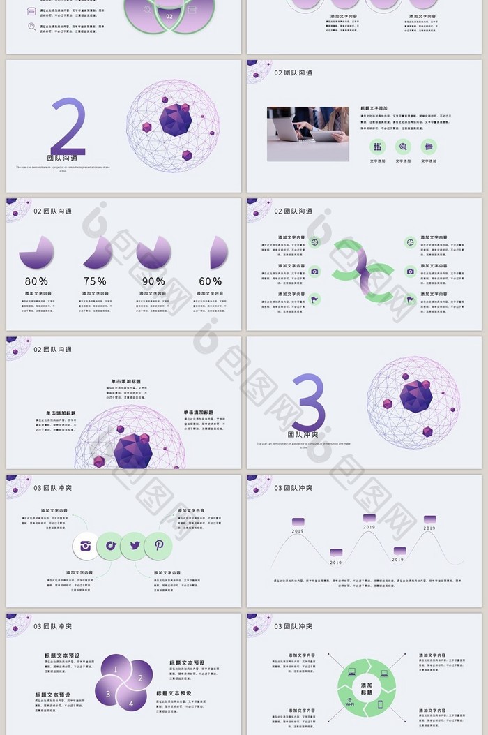 紫色简约风团队管理PPT模板