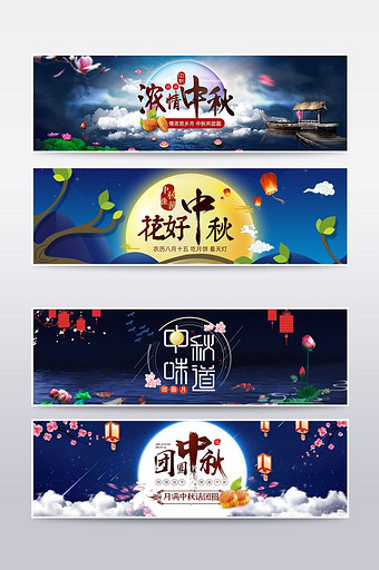 梦幻传统中秋佳节淘宝海报banner图片