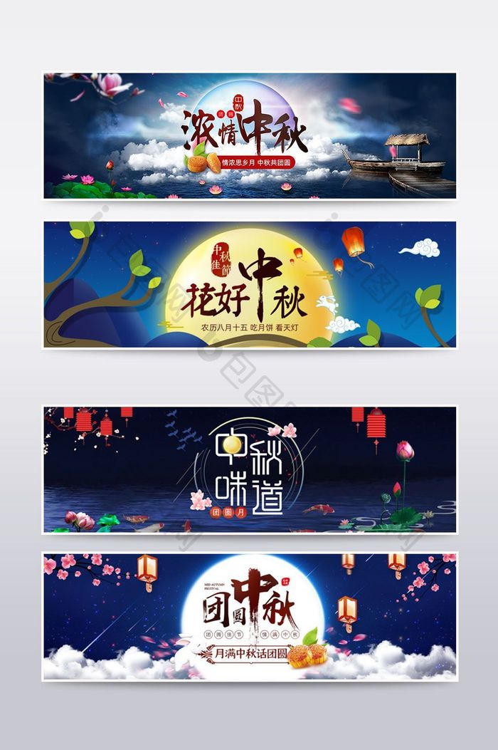 梦幻传统中秋佳节淘宝海报banner