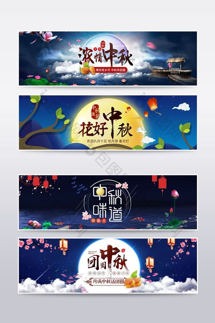 梦幻中秋佳节淘宝海报banner图片图片