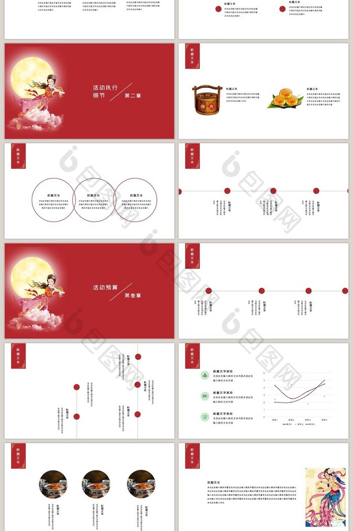 红色中国风中秋节活动策划PPT模板