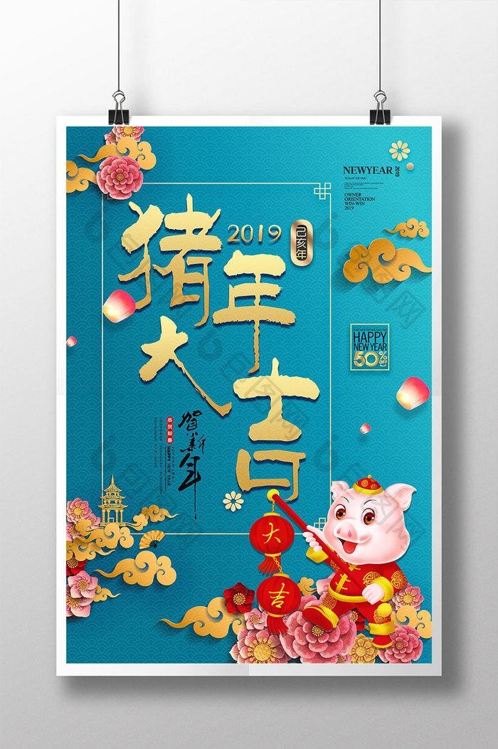 创意大气时尚2019猪年大吉新年海报