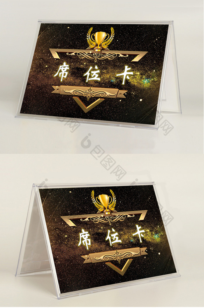 创意黑金公司活动席位卡word模板