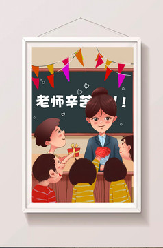 卡通教师节之老师辛苦了暖心插画