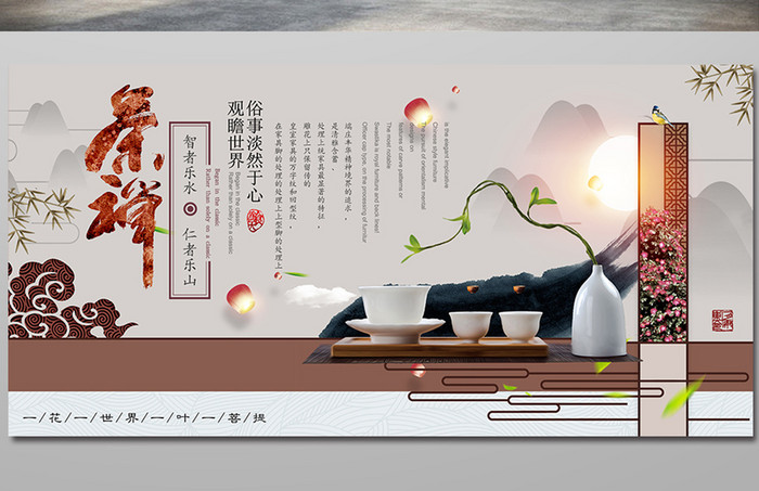 中国风禅意茶宠茶具海报设计