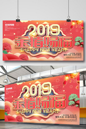 创意立体字2019金猪赐福新年海报