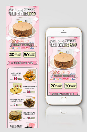 淘宝京东简约小清新食品手机无线端首页模板图片