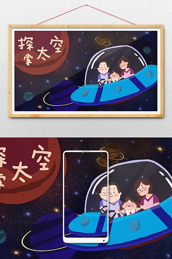 蓝色科技外太空父母和孩子坐飞碟插画图片