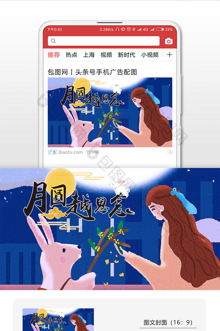 手绘中秋节女孩与兔子插画微信配图