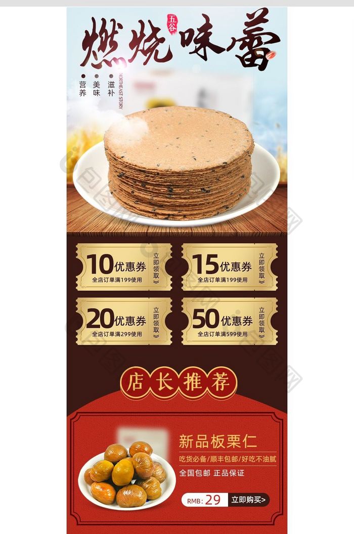 淘宝天猫休闲粗粮饼食品手机端首页模板