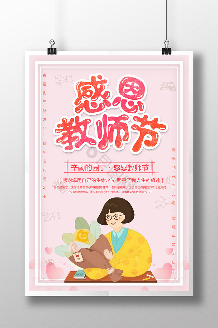 感恩教师节图片-感恩教师节素材免费下载-包图网