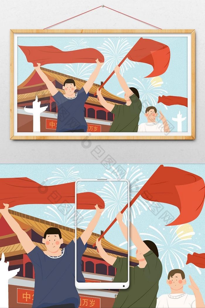 国庆十一插画十一图片