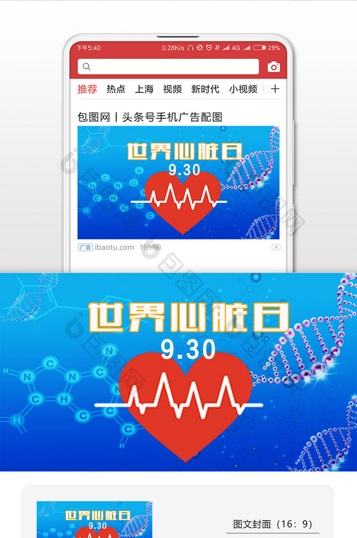 世界心脏健康海报微信首图