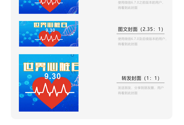 世界心脏健康海报微信首图