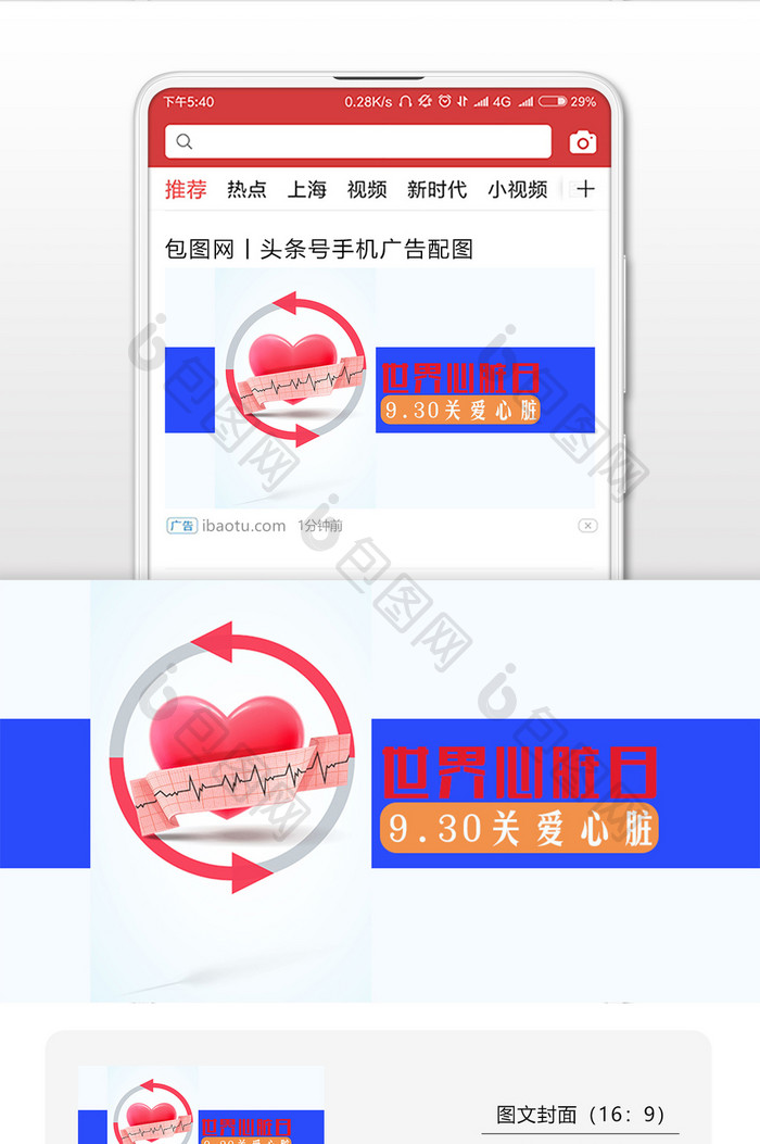 简约大气健康心脏日微信首图