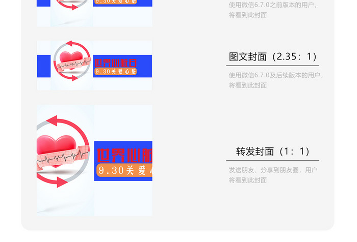 简约大气健康心脏日微信首图