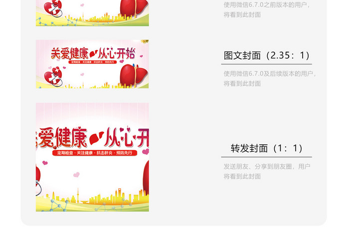 关爱健康从心开始微信首图