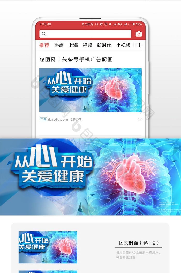 从心开始关爱健康微信首图