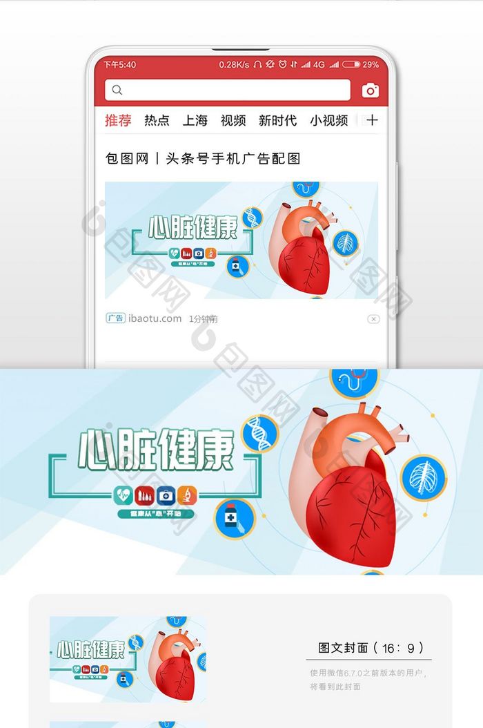 简约心脏健康世界心脏日微信首图