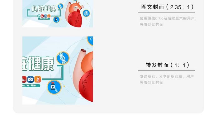 简约心脏健康世界心脏日微信首图