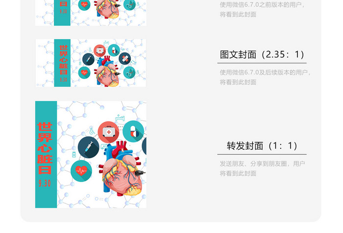 清新简约世界心脏日微信首图