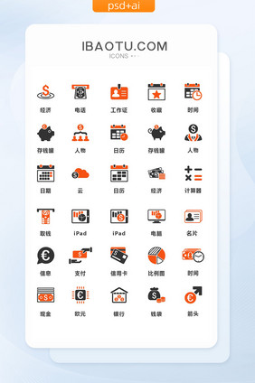 黑橙两色简洁理财矢量图标