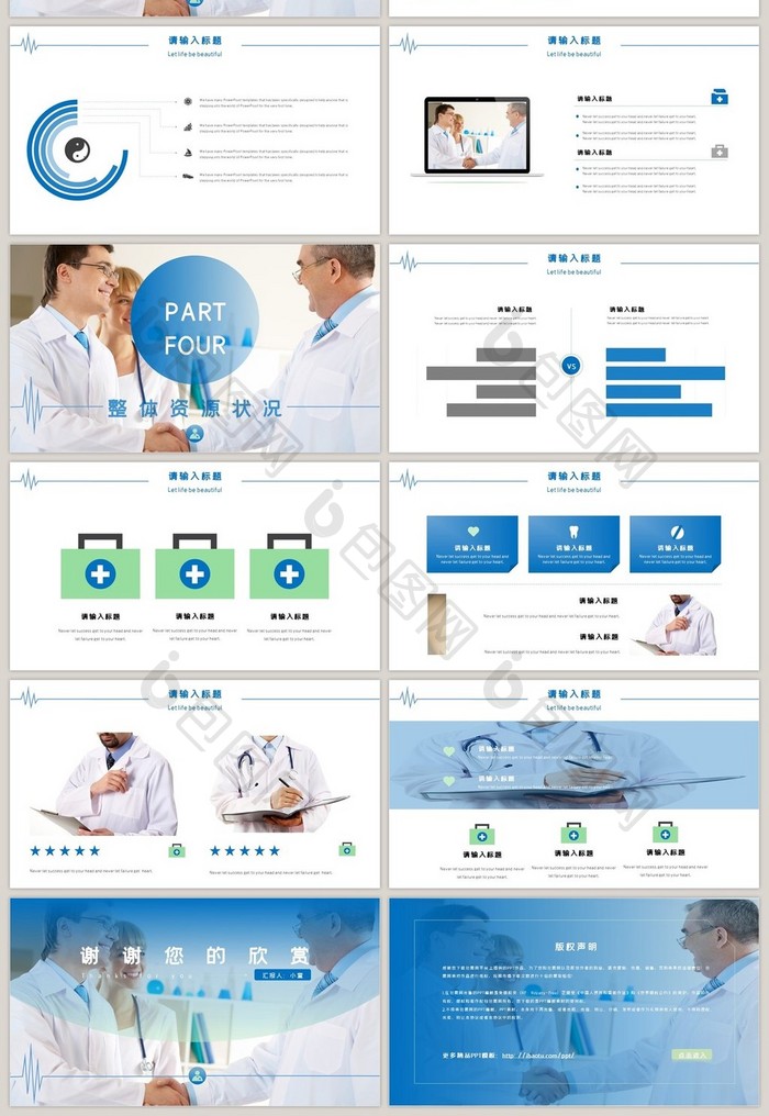 蓝色高端医疗家庭医生工作汇报PPT模板