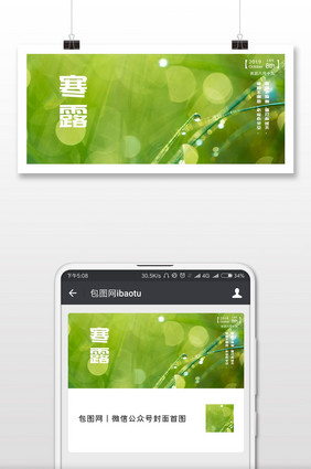 二十四节气寒露露水手机海报配图