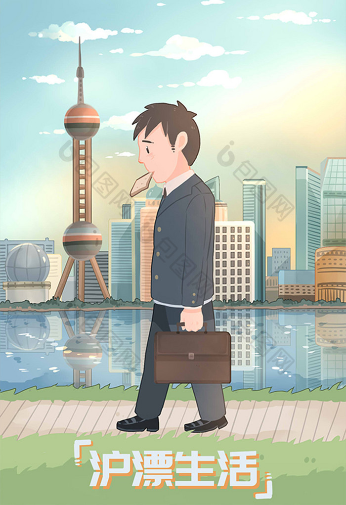 包图网提供精美好看的社会现象沪漂生活插画图片素材免费下载,本次