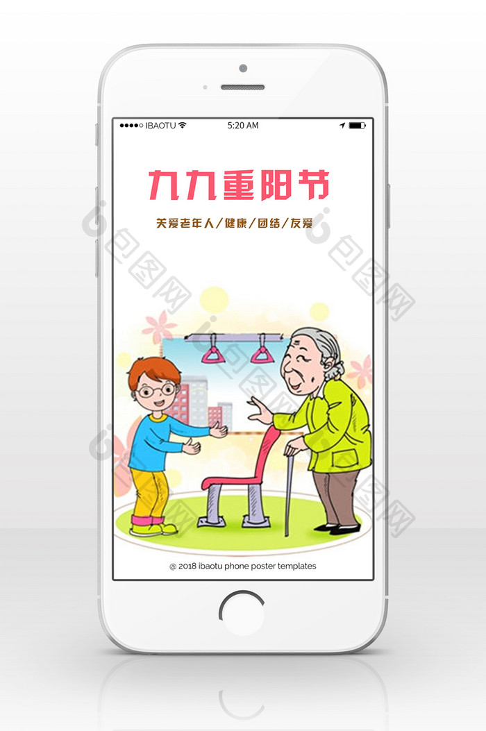 重阳节关爱老人健康团结手机海报
